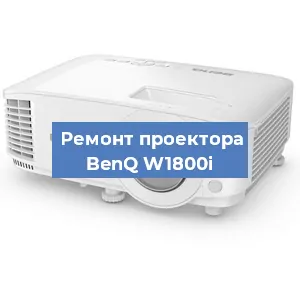 Замена системной платы на проекторе BenQ W1800i в Екатеринбурге